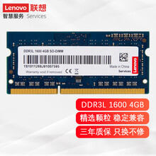 ThinkPad 联想原装笔记本内存 第三代低电压笔记本拓展内存卡 PC3L-1600 4G T450/E560/X250/E550/E455