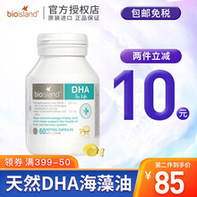 国际	
佰澳朗德（Bio island）原装进口儿童乳钙/孕妇钙片/补充DHA/补锌片/补维生素/成长素钙片 4周+易吸收天然海藻油DHA胶囊60粒