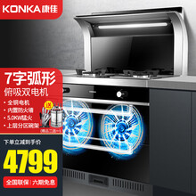 康佳(KONKA)7字型集成灶一体灶5.0KW猛火自动清洗集成一体灶环保灶 JJZT(Y)-KDD12升级双电机 4.5KW罐装液化气