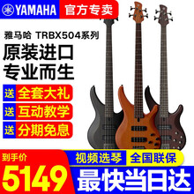 【雅马哈电贝斯TRBX系列】YAMAHA贝司BASS被主动拾音器四弦五弦琴初学者专业舞台演出排练乐器 印尼制 TRBX504【4色下单备注】