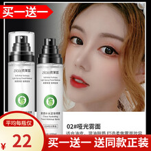 资莱皙芦荟定妆喷雾快速定妆持久控油防水防汗不脱妆补水保湿 02#哑光雾面2瓶（买1瓶赠1瓶）