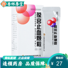 中盛海天 葆宫止血颗粒15g*6袋 固经止血 滋阴清热 经期延长月经量多功能性子宫出血 1盒