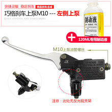 电动车上泵 电瓶车刹车泵 电动车前后刹上泵 左右碟刹上泵刹把8mm适用 巧格刹车泵 左侧+刹车油一瓶