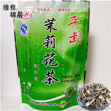 四川平武县茉莉花茶浓香型250克新茶高特更名香茗