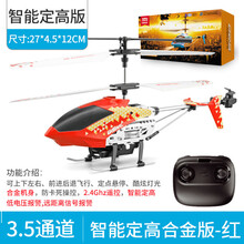 遥控飞机迷你无人直升机儿童玩具耐摔男孩小型充电动小学生飞行器玩具 【智能定高版】3.5通旗舰款-强烈-酷炫红 基础【单电版】+配件包+遥控电池