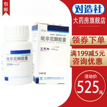 艾思瑞 吡非尼酮胶囊 100mg*54粒*1瓶/盒 中轻度特发性肺间质纤维化 3盒装