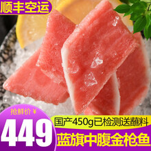 渔人百味 金枪鱼刺身500g新鲜4A红金枪大眼生鲜鱼刺身蓝旗大腹大肥中腹大目生鱼片低温冷冻吞拿鱼 金枪鱼中腹450g