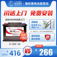 骆驼(CAMEL)汽车电瓶蓄电池6-QW-45适配雅阁本田CRV锋范杰德缤智12V45AH上门安装 【全球鹰】 全球鹰熊猫