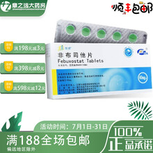 瑞扬 非布司他片 40mg*10片/盒 3盒装