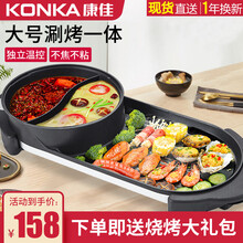 康佳（KONKA）电烧烤炉 电烤盘家用无烟电烤炉多功能烤涮电火锅烤肉锅架烤肉机涮烤一体 【大号鸳鸯圆锅 独立控温】4-7人份（送礼包）