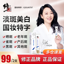 修正凝肌透白淡斑霜 男女士遗传斑去晒斑黄黑老年斑妊娠斑雀斑 护肤化妆品 面霜精华美白 2支祛斑霜