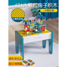 儿童多功能积木桌大小颗粒宝宝玩具桌幼儿拼装玩具早教游戏桌1-10岁小孩生日礼物 大颗粒桌+121房子积木