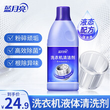 蓝月亮洗衣机清洗剂 除菌消毒洗衣机槽清洗液态除异味 600ml*1