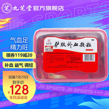九芝堂 驴胶补血颗粒 20g*38袋 补血 益气 调经 体虚乏力 面黄肌瘦 头晕目眩 月经过少 含阿胶