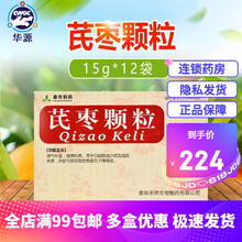 泰华制药 芪枣颗粒 15g*12袋 补气生血健脾养胃用于气血两亏脾胃虚弱所致的免疫力下降等 20盒装