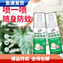 驱蚊喷雾婴幼儿儿童孕妇适用灭蚊防蚊喷雾便携防蚊虫叮咬100ml驱蚊液 5瓶装