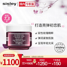 希思黎（SISLEY)黑玫瑰焕采精华霜50ml