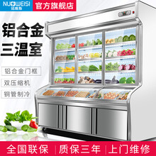 诺唯斯铝合金三温三控三室点菜柜冷藏冷冻商用麻辣烫展示柜烧烤水果蔬菜串串保鲜柜立式饭店冰柜 1.8米三温【铝合金款】