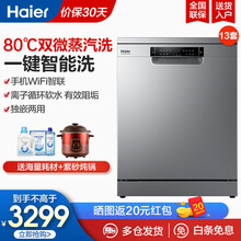 海尔/Haie13套洗碗机家用大容量独嵌两用洗碗机 80℃双微蒸汽智能油污感应WIFI智控家用洗碗机 基础款香槟银+手机智控+消毒蒸汽洗