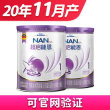 【2020年11月产】雀巢（Nestle）超启能恩1段800g（原超级能恩）婴儿配方奶粉 *2罐
