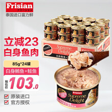 【24罐到手价103】富力鲜(Frisian)泰国进口猫罐头成幼猫零食白肉猫咪湿粮通用型猫粮 白身鲔鱼+鲑鱼 85g*24罐