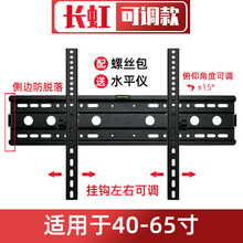 长虹电视机专用挂架32/39/42/50/55/65/75寸通用原厂墙壁支架 长虹专用40-65寸角度调节款