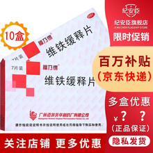 福乃得 维铁缓释片7片 缺铁性贫血 10盒