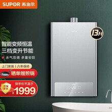 苏泊尔（SUPOR）UM42燃气热水器 家用天然气变频恒温热水器即热浴强排式水气双调 13升