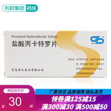 国大 盐酸丙卡特罗片 25ug*20片/盒 1盒装