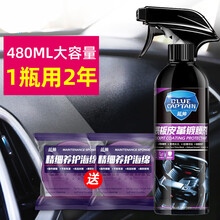 汽车内饰纳米喷雾水晶喷剂翻新全车液体镀晶液用品黑科技 480ml大容量【海绵×2】【一瓶用2年】