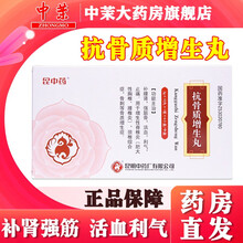 免配送费】云昆 抗骨质增生丸 3g*40丸 用于增生性脊椎炎劲椎综合症颈椎疼痛骨刺活血止痛腰腿痛Rx 2盒装