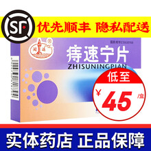 闽海 痔速宁片 48片/盒 1盒