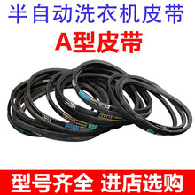 徽曦 适配海尔小天鹅荣事达 小鸭 澳柯玛 A型三角带 洗衣机皮带 全自动半自动双缸配件 传动带 A-610E