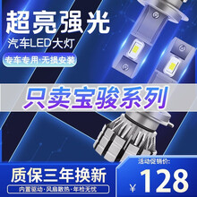 汽车LED大灯适配宝骏310w330/360/510/530/560/610/630/730 宝骏730 近光灯H7 对装