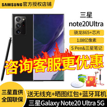 三星Galaxy Note20 Ultra 5G(SM-N9860)120Hz自适应屏幕 5G手机 全网通（12GB+256GB）曜岩黑