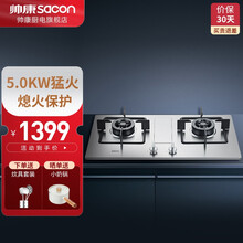 帅康（Sacon）QA-E5-68G家用燃气灶5.2KW大火力嵌入式台式两用家用双灶天然气灶 全进风 68G 5.0KW天然气
