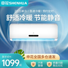 申花（SHENHUA）1匹空调单冷型空调挂机家用壁挂式分体式小空调非立式柜式柜机节能静音客厅卧室租房 正1匹单冷 需要安装服务