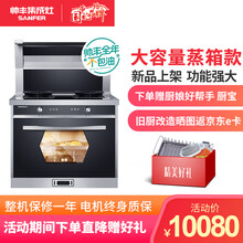 帅丰（SANFER）N6-9B钢化玻璃台面高端蒸箱集成灶油烟燃气灶套装低空近吸瞬间无烟环保一体灶 黑色 液化气左出风