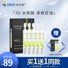 润百颜蜂巢玻尿酸 净肤次抛原液1.5ml*5支 软安瓶 3D水杨酸 烟酰胺 补水保湿面部精华 清爽控油 调节痘痘肌