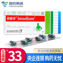 易蒙停 盐酸洛哌丁胺胶囊2mg*6粒/盒 5盒装