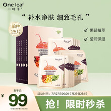 一叶子面膜 七夕情人节礼物送女友控油补水保湿收缩毛孔清洁黑头护肤品套装男女水漾滢润酵素面膜礼盒25片