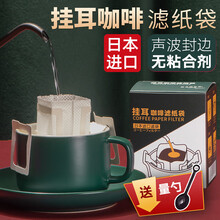 日本进口挂耳咖啡滤纸咖啡过滤纸挂耳式咖啡滤袋手冲纸滤网粉家用 一盒25枚 多送一枚 共26枚+量勺【日本进口材质