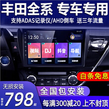 适用丰田卡罗拉凯美瑞汉兰达荣放rav4威驰普拉多花冠致炫雷凌汽车载导航中控屏显示大屏幕倒车影像一体机 丰田全系均可安装 WIFI版导航