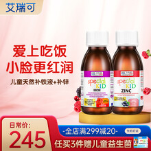 ERIC FAVRE 法国艾瑞可补锌儿童补锌婴幼儿液态离子锌口服液 宝宝补充钙铁锌元素 补铁+补锌两瓶组合装