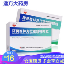 乌苏里江 阿莫西林克拉维酸钾颗粒 0.2285g*9袋 流行性感冒 咳痰 Rx 3盒装