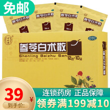 北京同仁堂 参苓白术散12g*10袋 脾胃虚弱 补脾胃 益肺气 补脾祛湿 气短咳嗽 肢体乏力 1盒装