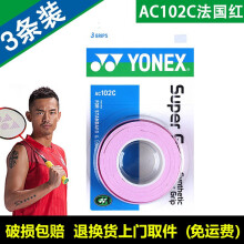 YONEX羽毛球手胶羽毛球拍尤尼克斯缓震膜ac102c108ex防滑吸汗龙骨手胶 AC102C 法国红 1盒3条装