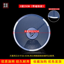 美榜 适用于厨房抽排油烟机防油外罩过滤网老式圆形罩子油杯接油盒通用型樱花 C款25cm（磁铁款）