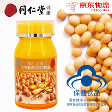 北京同仁堂大豆异黄酮维C胶囊搭羊丹肽羊胎素黄硒素西麦双素海藻硒片宜搭植物雌性激素鹿胎胶囊 大豆异黄酮*5盒