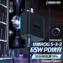 潮范 华硕rog5充电器头65W快充败眼之家rog3/2游戏手机数据线插头套装 ROG 65W充电器+数据线